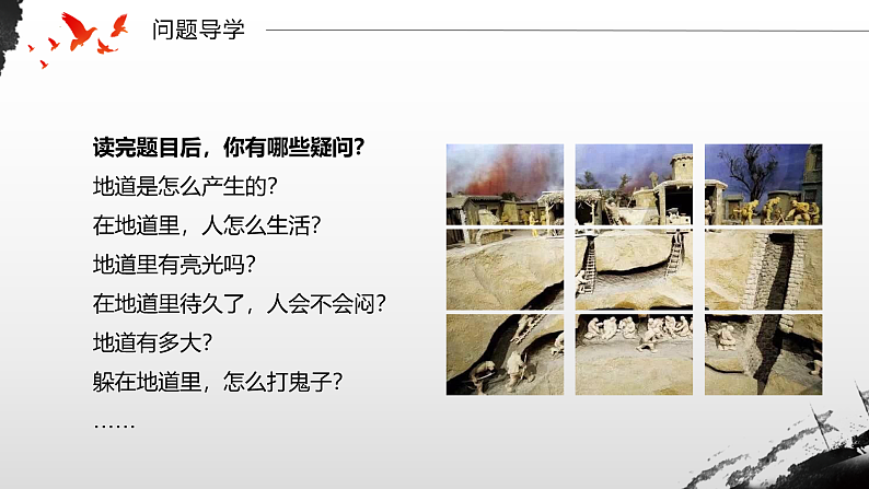 五年级语文上册部编版第8课《冀中的地道战》第一课时（课件+教案+学案+练习）08