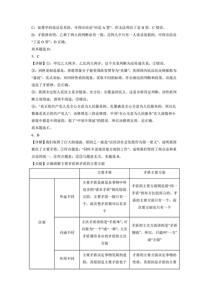 2023辽宁省东北育才学校高三高考适应性测试（二）政治试题含答案02