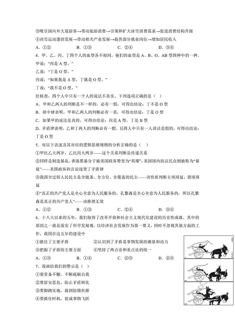 2023辽宁省东北育才学校高三高考适应性测试（二）政治试题含答案02