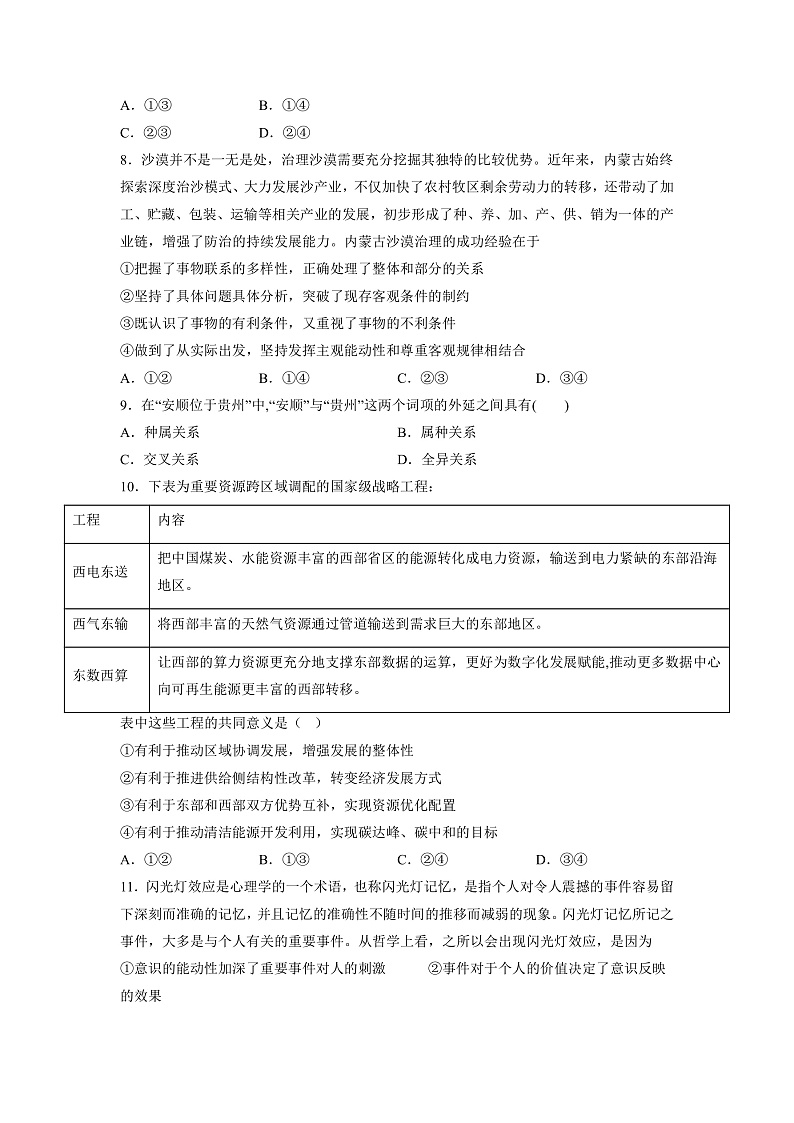2023辽宁省东北育才学校高三高考适应性测试（二）政治试题含答案03