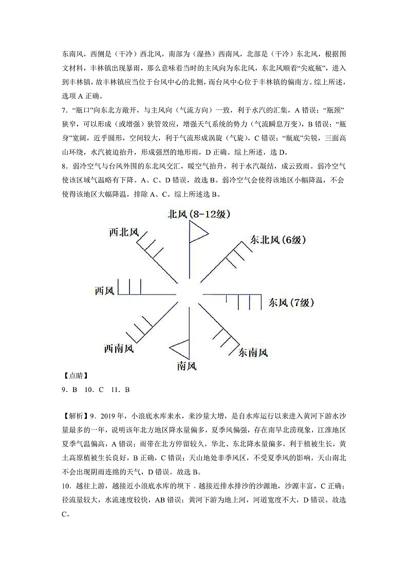 2023辽宁省东北育才学校高三高考适应性测试（二）地理试题含答案02