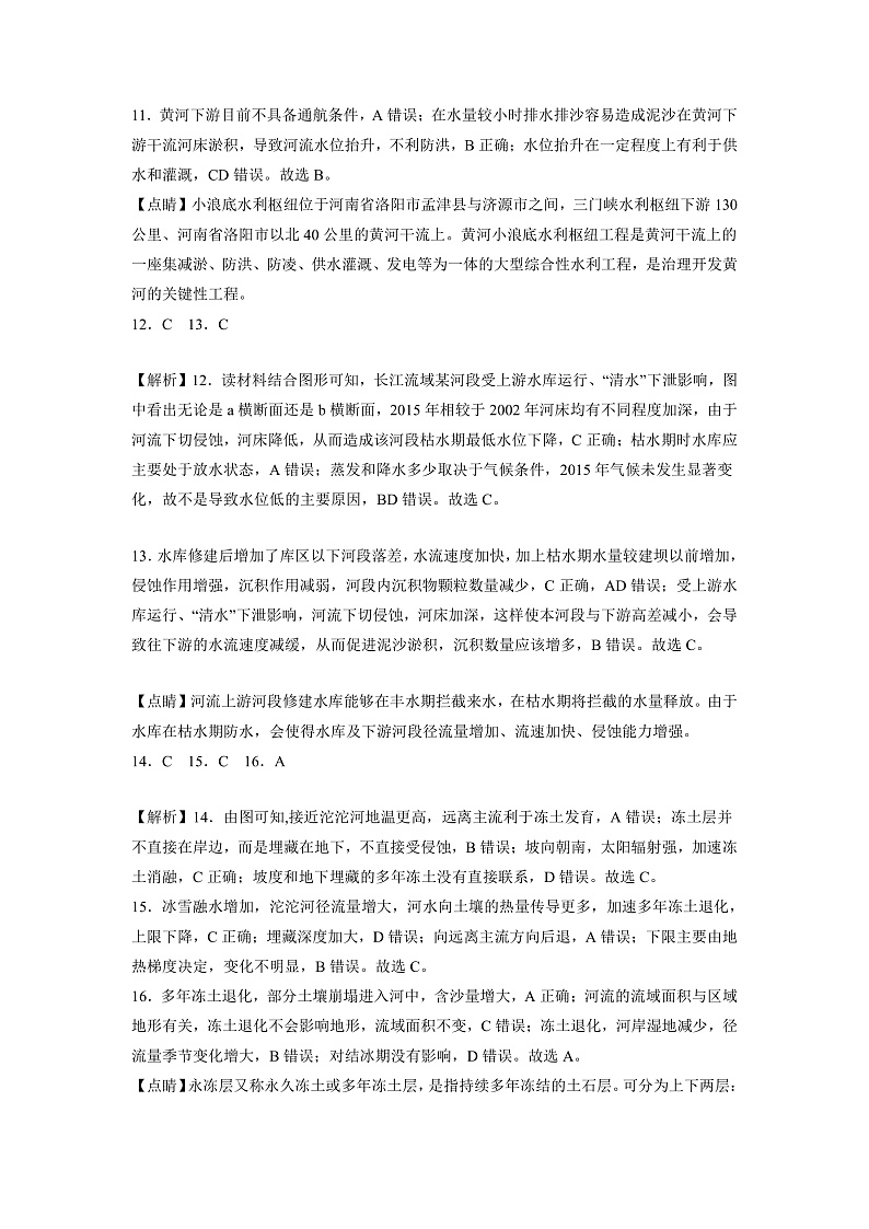 2023辽宁省东北育才学校高三高考适应性测试（二）地理试题含答案03
