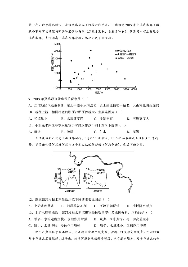 2023辽宁省东北育才学校高三高考适应性测试（二）地理试题含答案03
