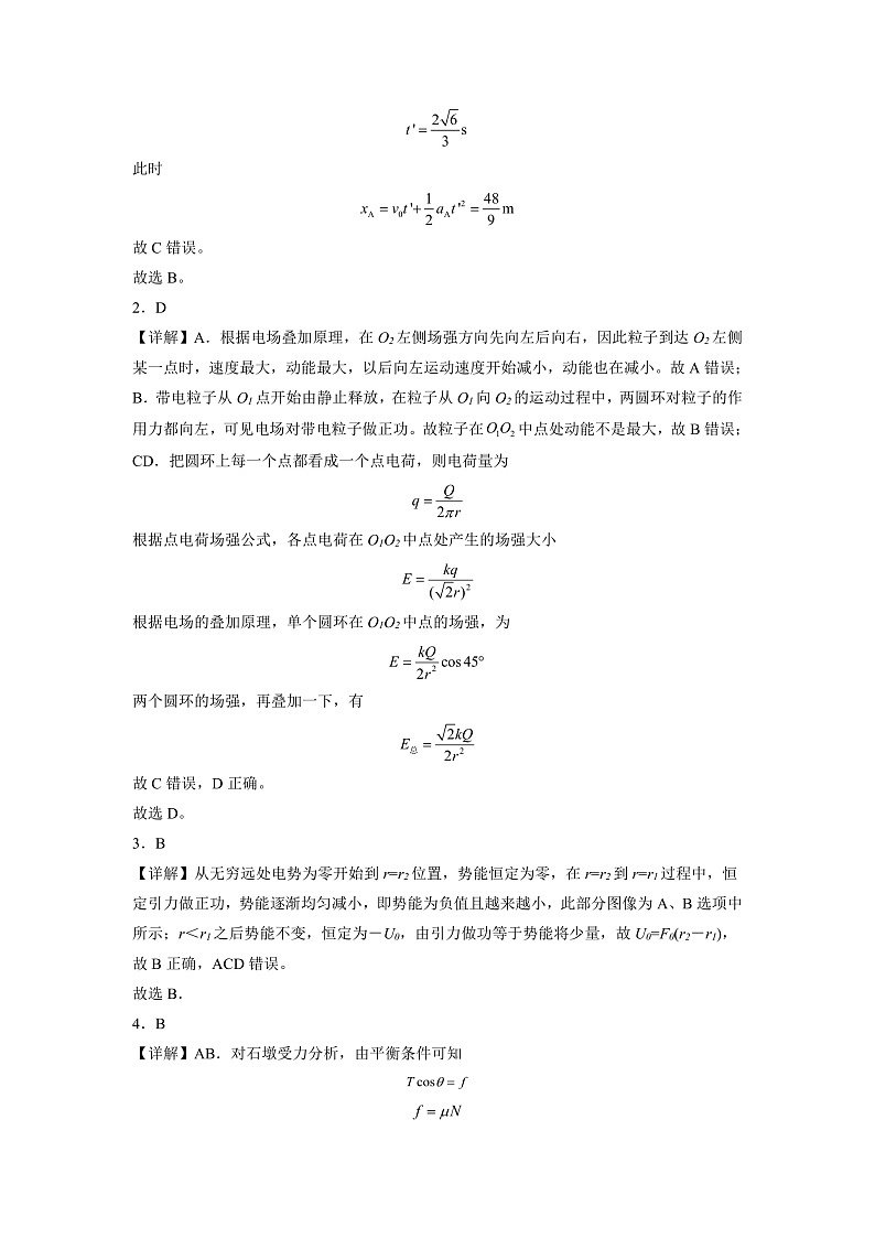 2023辽宁省东北育才学校高三高考适应性测试（二）物理试题含答案02