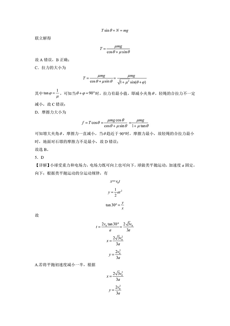 2023辽宁省东北育才学校高三高考适应性测试（二）物理试题含答案03