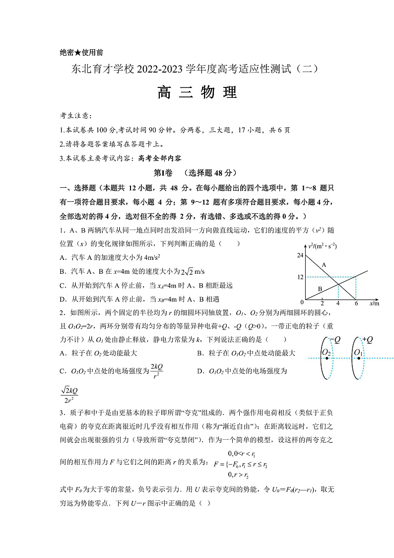 2023辽宁省东北育才学校高三高考适应性测试（二）物理试题含答案01