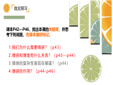5.1我们的情绪课件＋素材