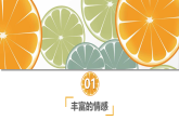 5.1我们的情绪课件＋素材