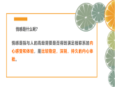 5.1我们的情绪课件＋素材