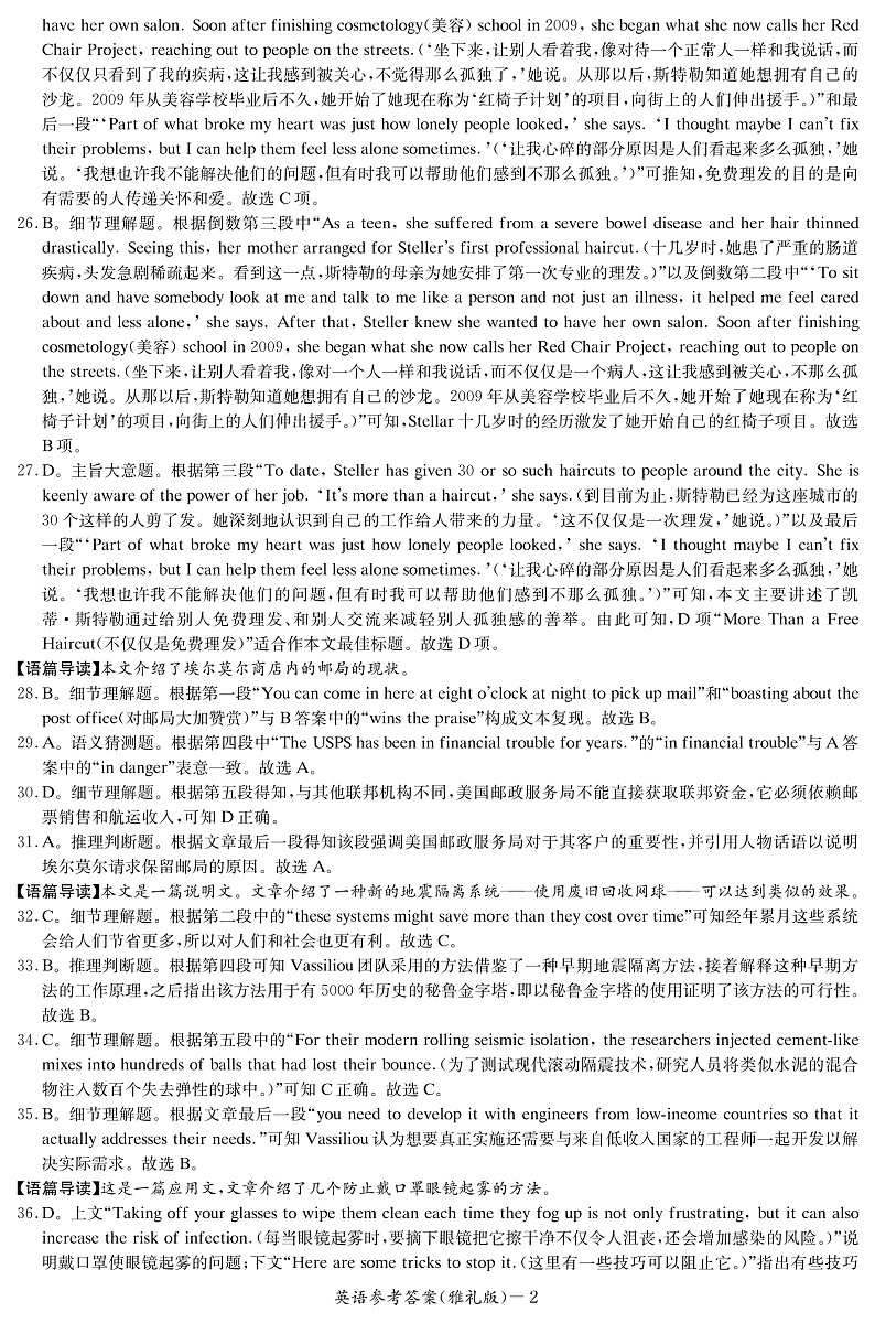 2023长沙雅礼中学高三上学期月考卷（五）英语试卷含答案听力音频02