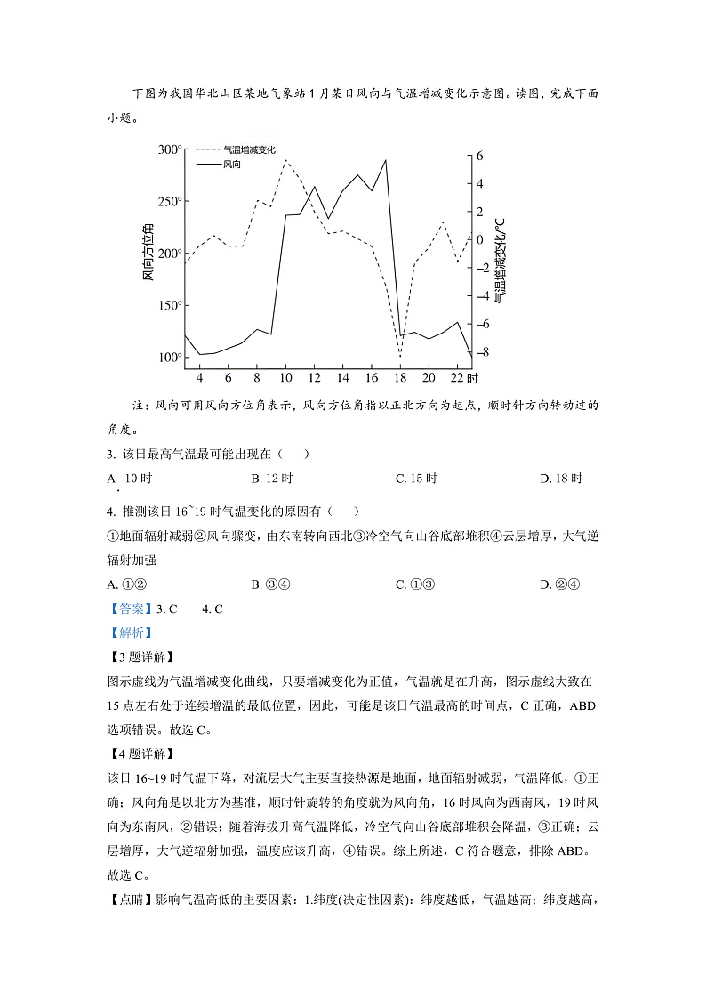 湖南师范大学附属中学2022-2023学年高三上学期月考卷（五）地理试题（解析版）第2页