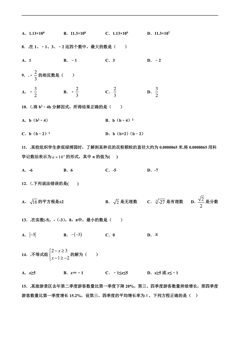 专练01（选择题-基础）中考数学考点必刷题 （原卷版）第2页