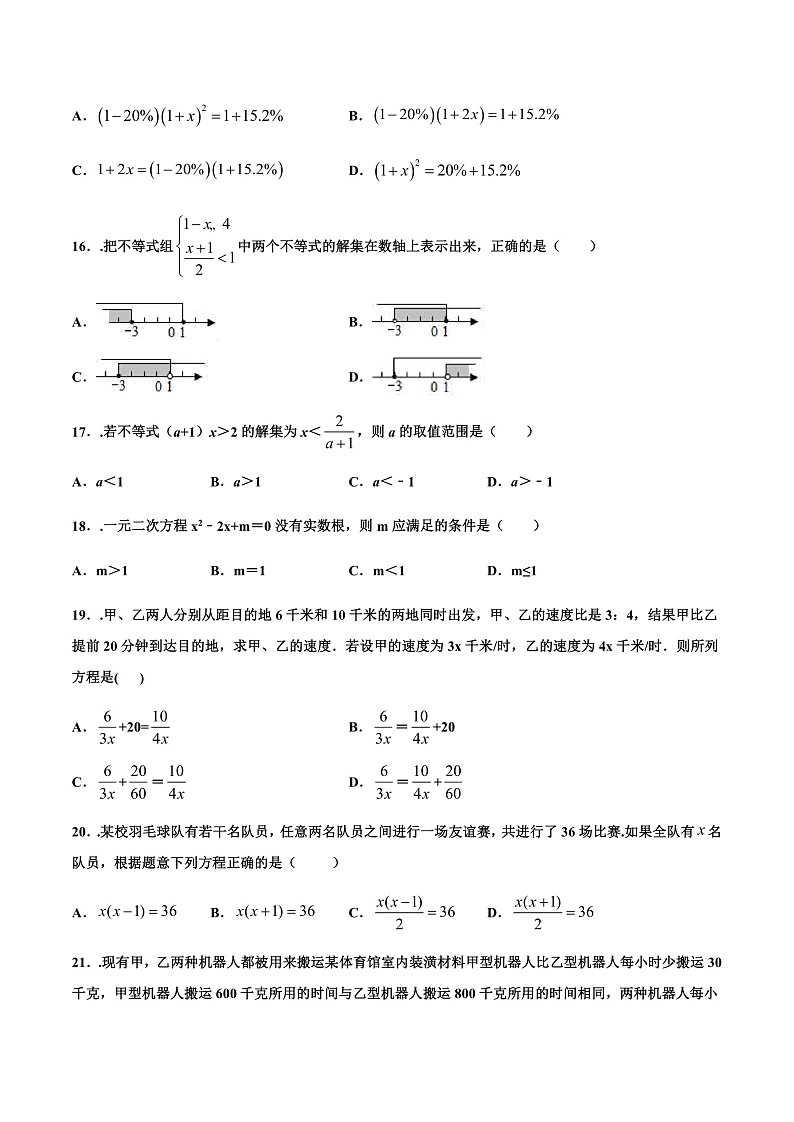 专练01（选择题-基础）中考数学考点必刷题 （原卷版）第3页