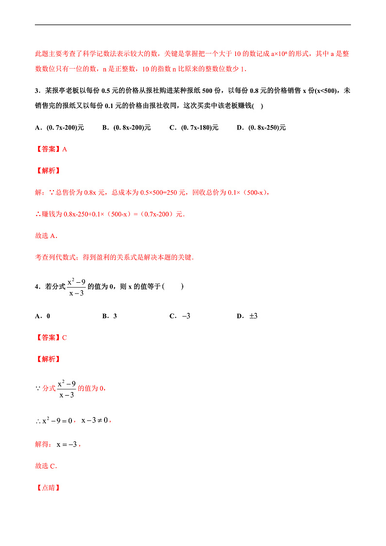 专练01（选择题-基础）中考数学考点必刷题（解析版）第2页