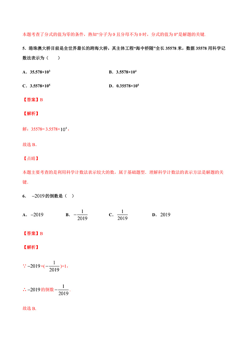 专练01（选择题-基础）中考数学考点必刷题（解析版）第3页