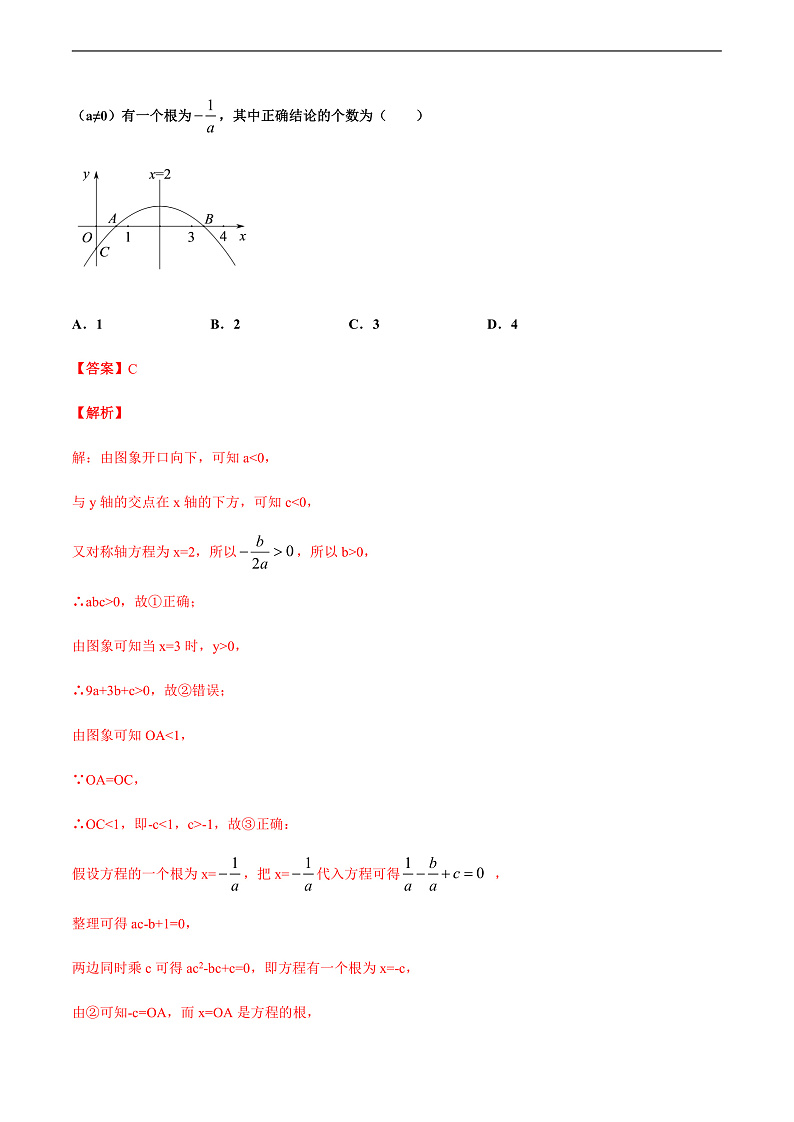 专练03（选择题-压轴）中考数学考点必刷题（解析版）第2页
