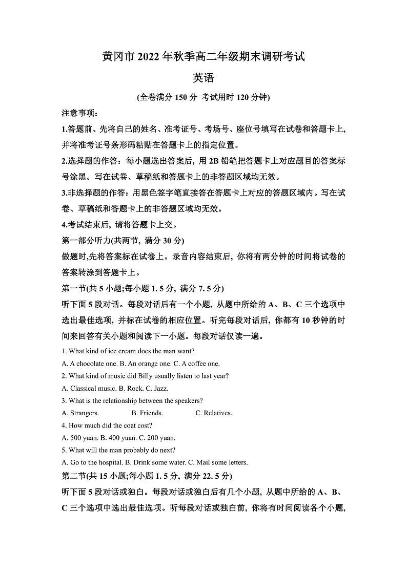 2023黄冈高二上学期期末英语试卷含解析01