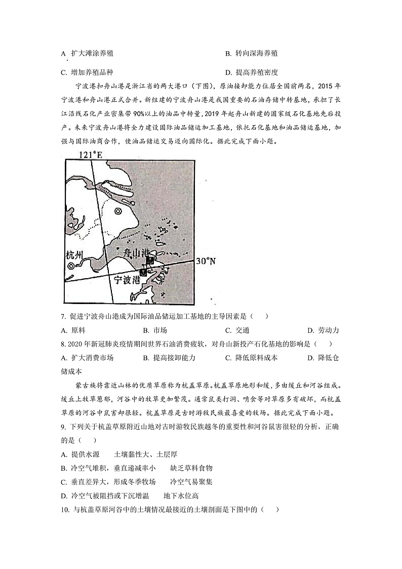 湖南省长沙市雅礼中学2022-2023学年高三下学期月考卷（六）地理试题（原卷版）第3页