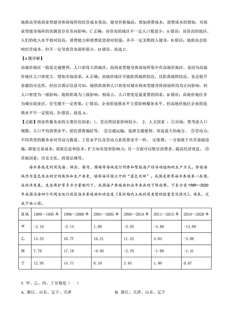 湖南省长沙市雅礼中学2022-2023学年高三下学期月考卷（六）地理试题（解析版）第3页