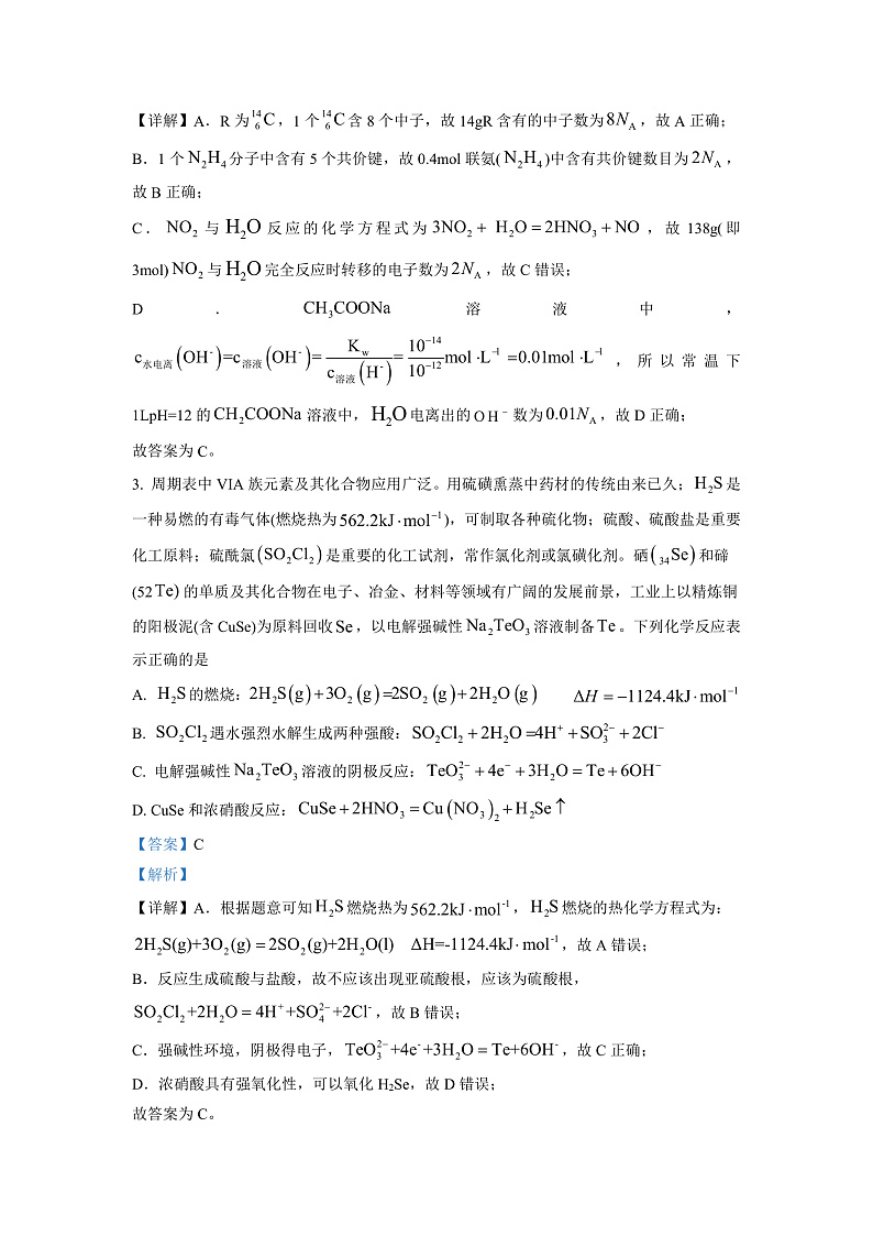 2023长沙雅礼中学高三下学期月考（六）化学试卷含解析02