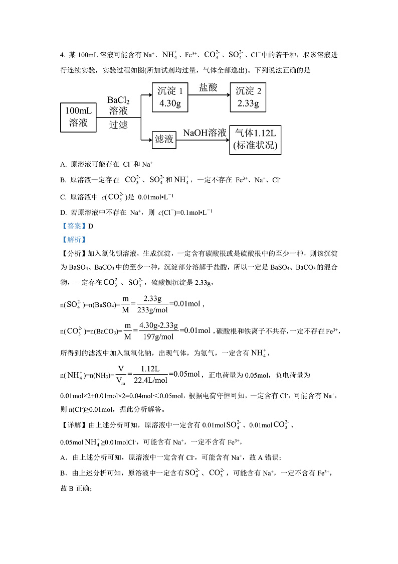 2023长沙雅礼中学高三下学期月考（六）化学试卷含解析03