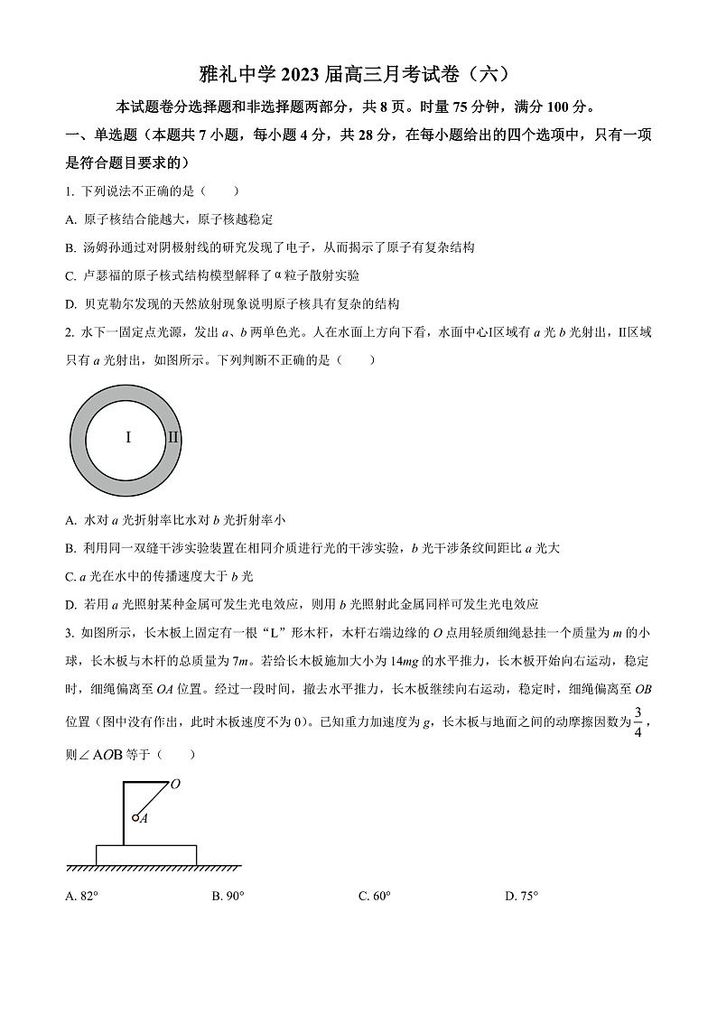 精品解析：湖南省长沙市雅礼中学2022-2023学年高三上学期第六次月考物理试题（原卷版）第1页