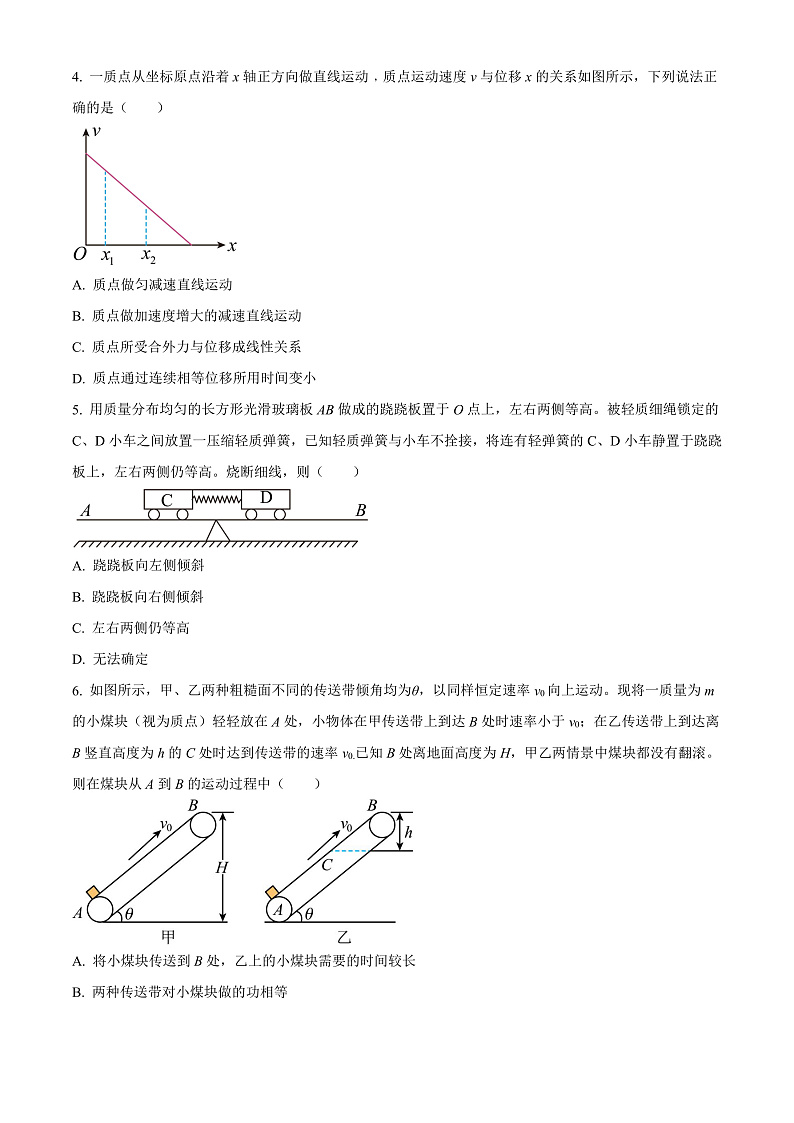精品解析：湖南省长沙市雅礼中学2022-2023学年高三上学期第六次月考物理试题（原卷版）第2页