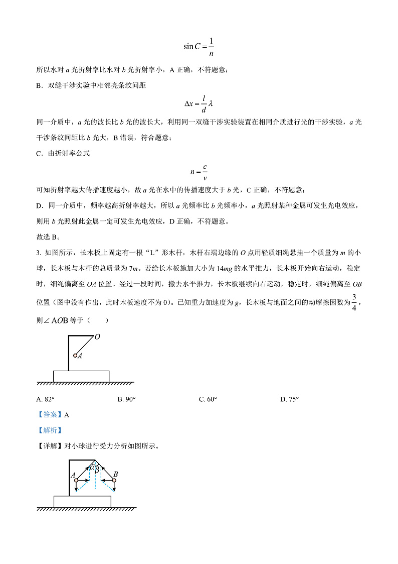 精品解析：湖南省长沙市雅礼中学2022-2023学年高三上学期第六次月考物理试题（解析版）第2页