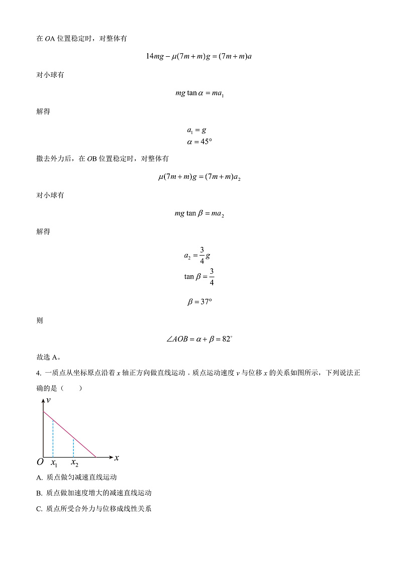 精品解析：湖南省长沙市雅礼中学2022-2023学年高三上学期第六次月考物理试题（解析版）第3页