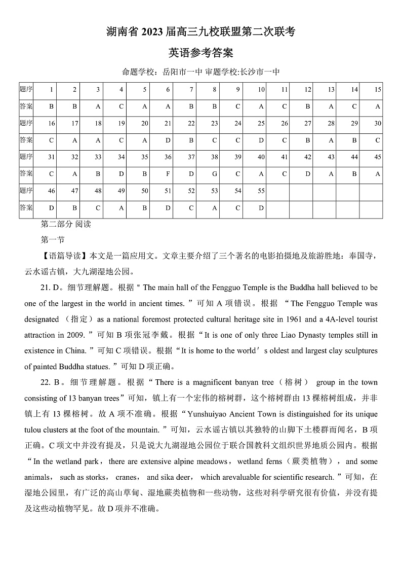 2023湖南省九校联盟高三下学期第二次联考英语试卷含答案听力音频01