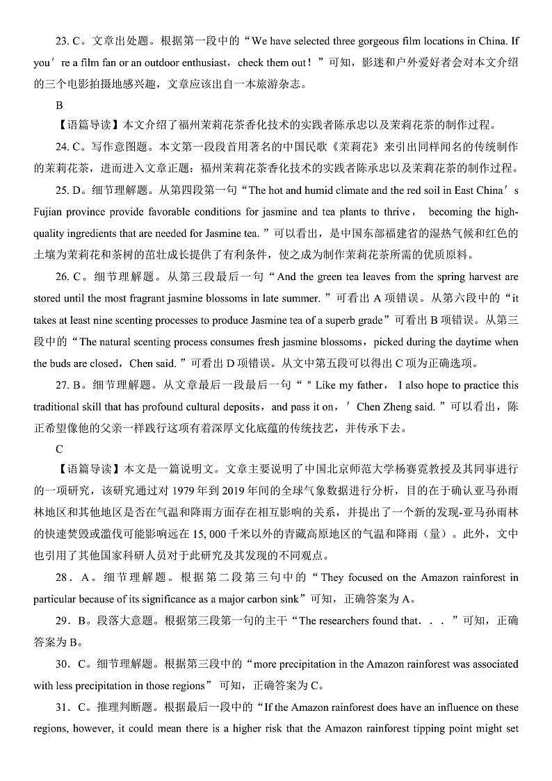 2023湖南省九校联盟高三下学期第二次联考英语试卷含答案听力音频02