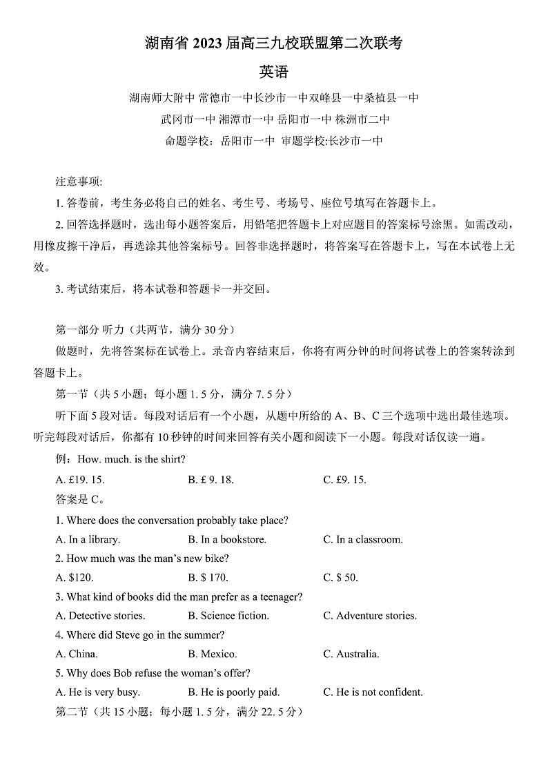 2023湖南省九校联盟高三下学期第二次联考英语试卷含答案听力音频01