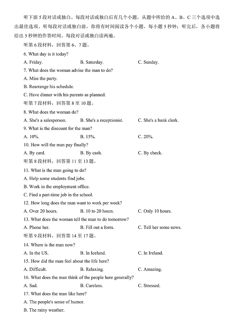 2023湖南省九校联盟高三下学期第二次联考英语试卷含答案听力音频02