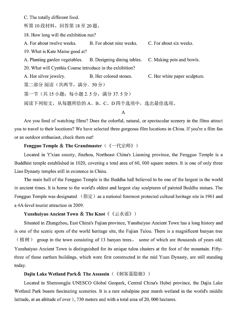 2023湖南省九校联盟高三下学期第二次联考英语试卷含答案听力音频03