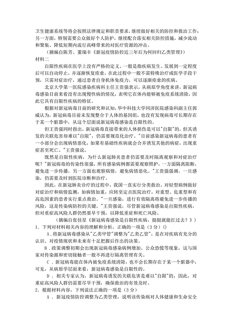 湖南省九校联盟2023届高三第二次联考语文试卷第2页