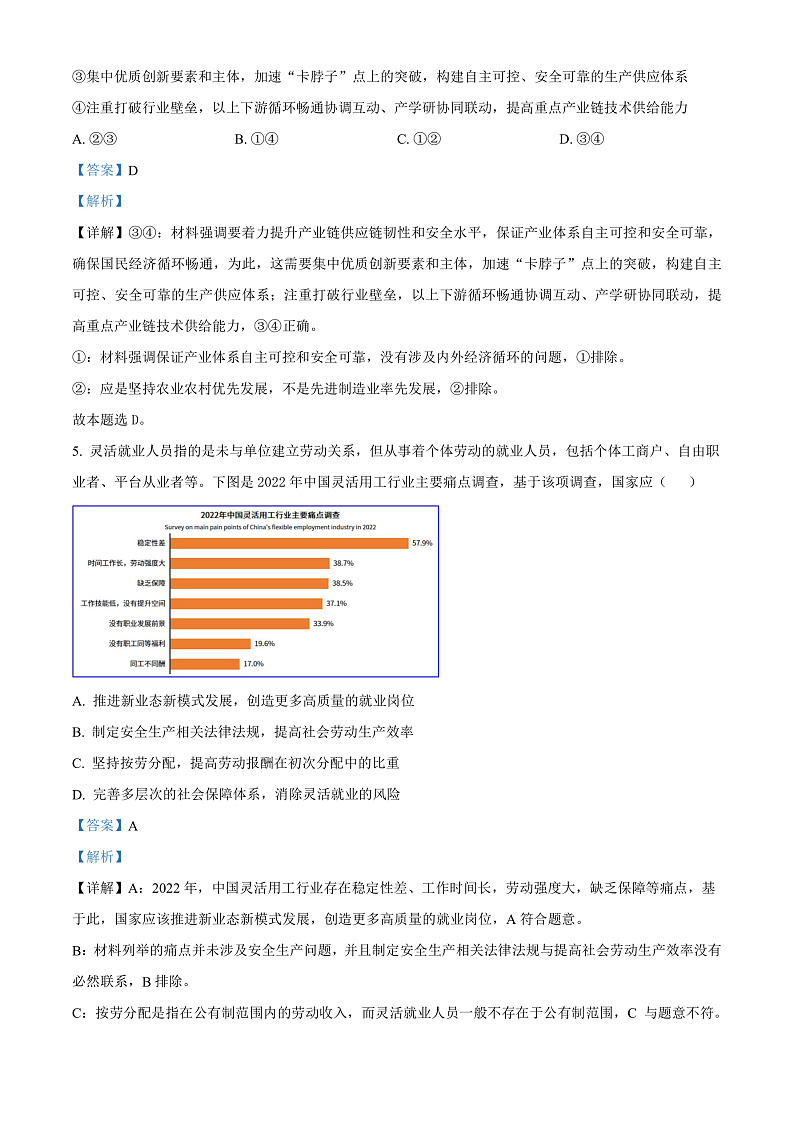 湖南省九校联盟2023届高三下学期第二次联考政治试题（解析版）第3页