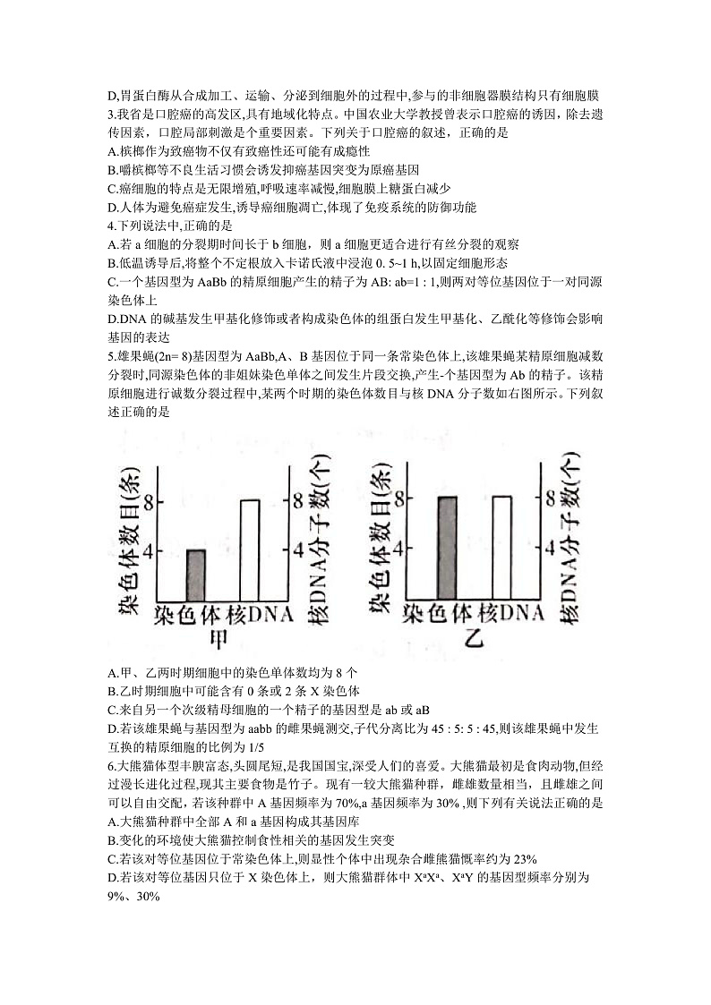 湖南省九校联盟2023届高三下学期第二次联考生物Word第2页
