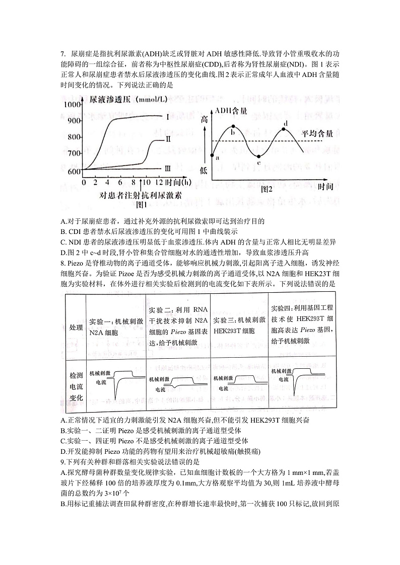 湖南省九校联盟2023届高三下学期第二次联考生物Word第3页