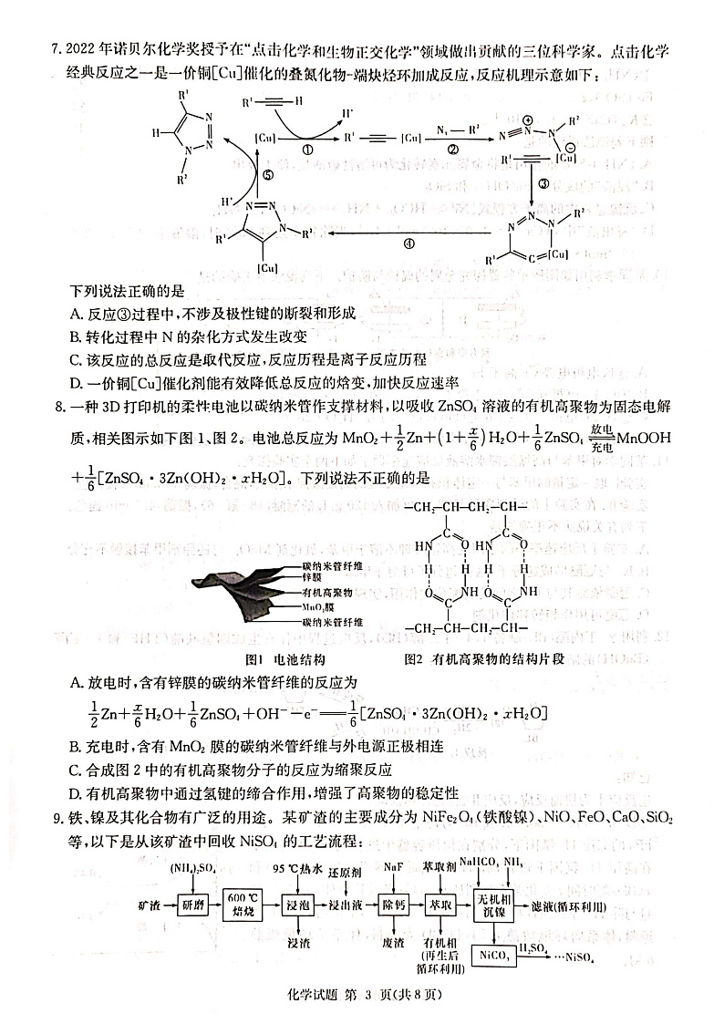 2023湖南省九校联盟高三第二次联考化学试卷扫描版含答案03