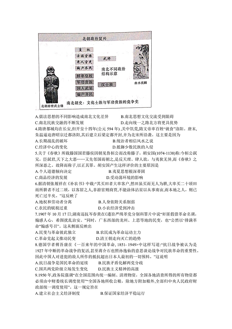 2023湖南省九校联盟高三下学期第二次联考历史试卷含答案02