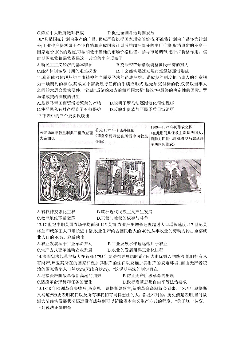 2023湖南省九校联盟高三下学期第二次联考历史试卷含答案03