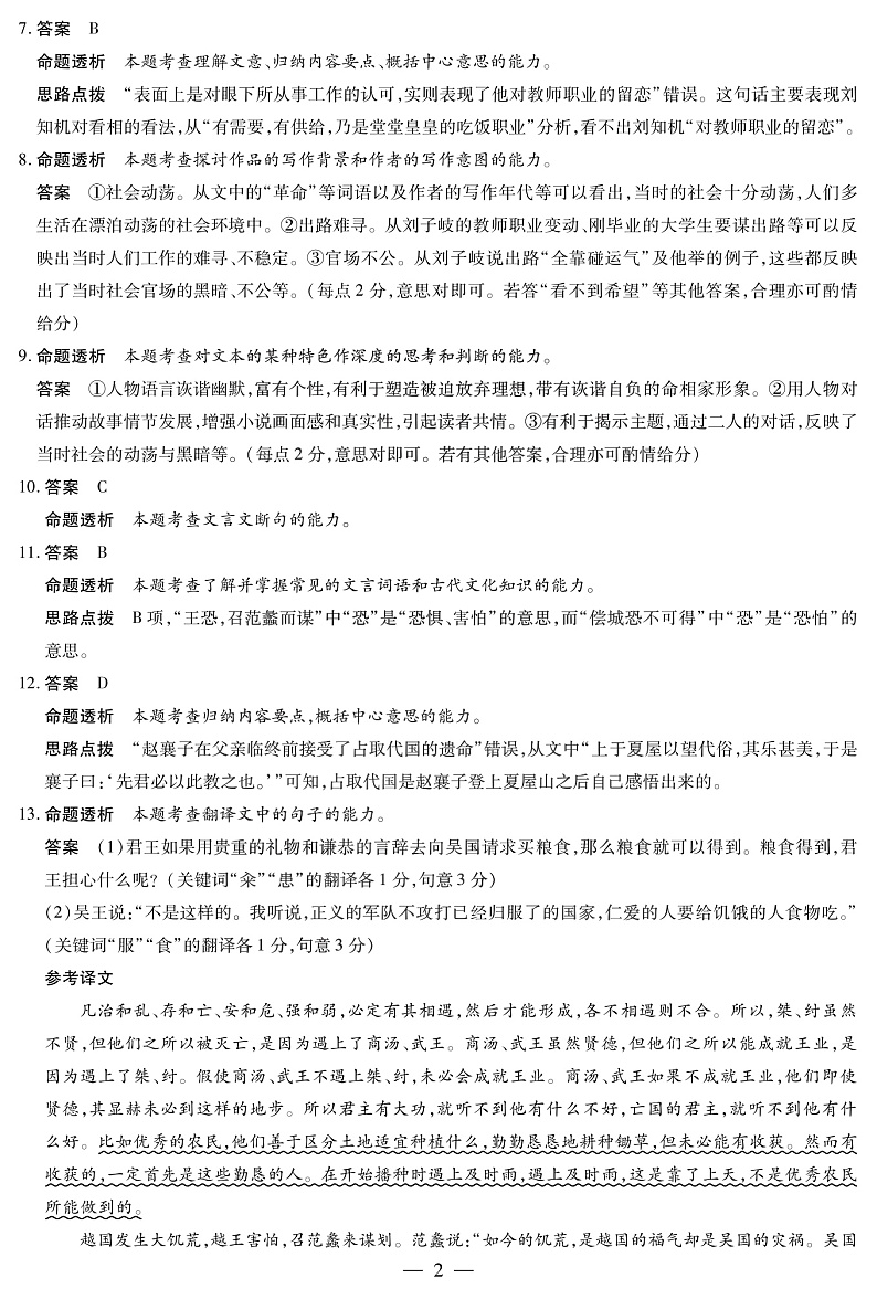 河南省2022-2023学年高中毕业班阶段性测试（五）语文答案第2页