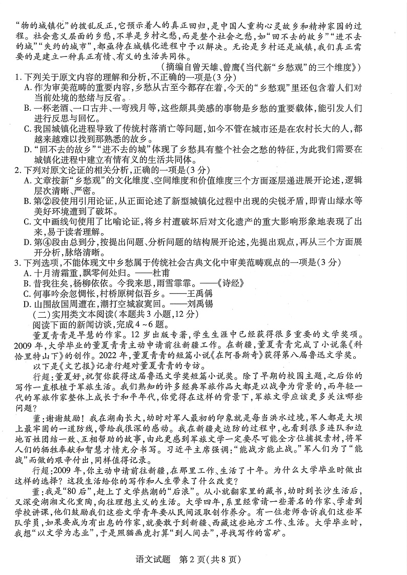 河南省2022-2023学年高中毕业班阶段性测试（五）语文试题第2页