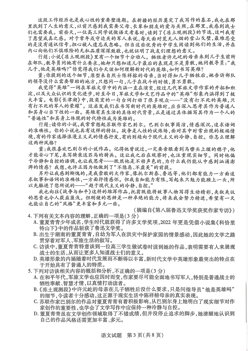河南省2022-2023学年高中毕业班阶段性测试（五）语文试题第3页