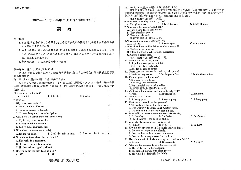 河南省2022-2023学年高中毕业班阶段性测试（五）英语试题第1页