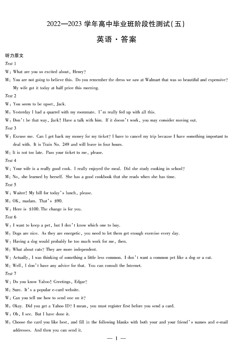 英语高三五联详细答案第1页