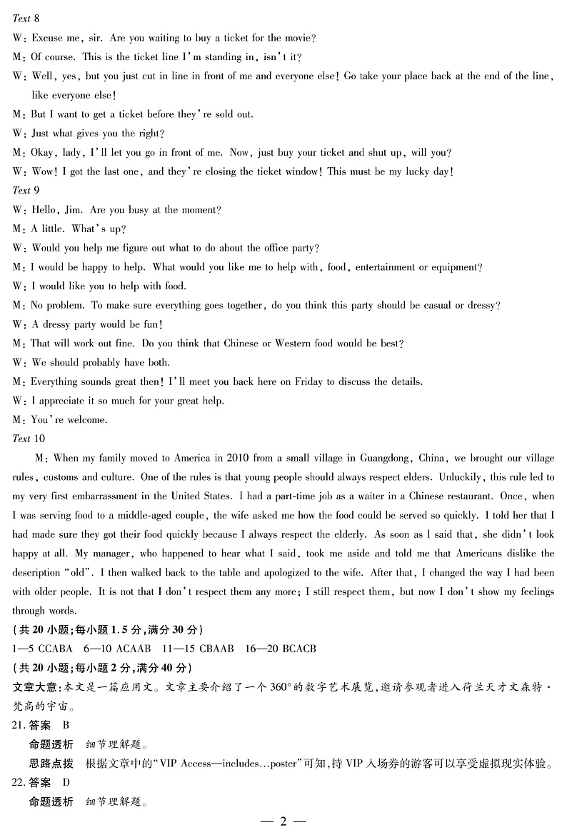 英语高三五联详细答案第2页