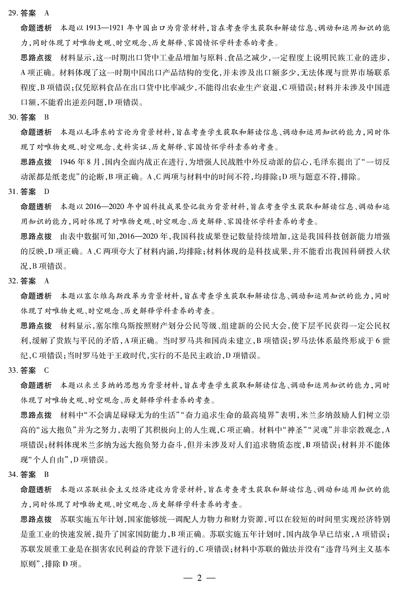 历史-高三五联详细答案第2页