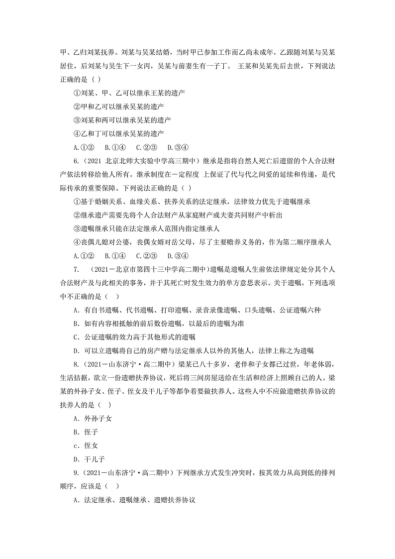 5.2薪火相传有继承（同步作业）统编版选择性必修二高二政治下学期同步作业含解析第2页