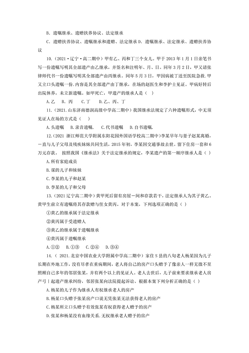 5.2薪火相传有继承（同步作业）统编版选择性必修二高二政治下学期同步作业含解析第3页